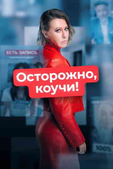 Careful, Coaching Poster