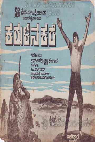 Karulina Kare Poster