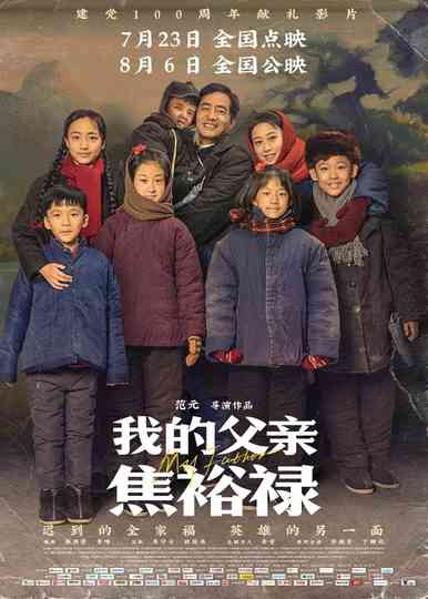 My Father Jiao Yulu Poster
