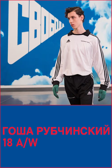 Gosha Rubchinsky 18 A/W Poster