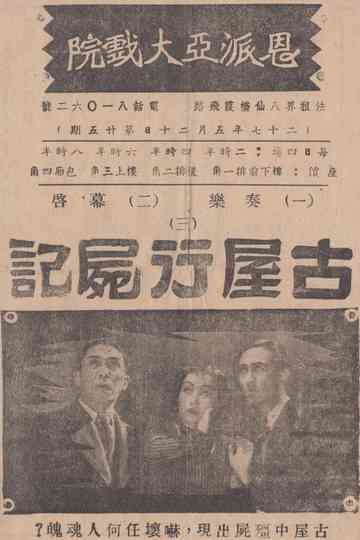 Walking Dead in Old House Poster