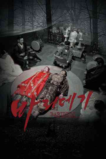 Baridegi: The Abandoned Girl Poster