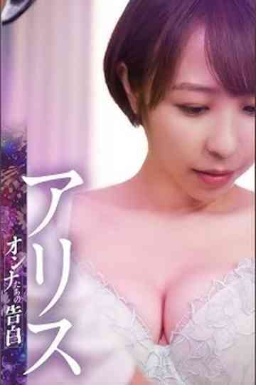 Confession of a Woman: Alice poster