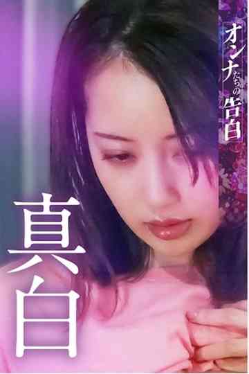 Confession of a Woman: Mashiro poster
