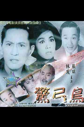 A Narrow Escape Poster