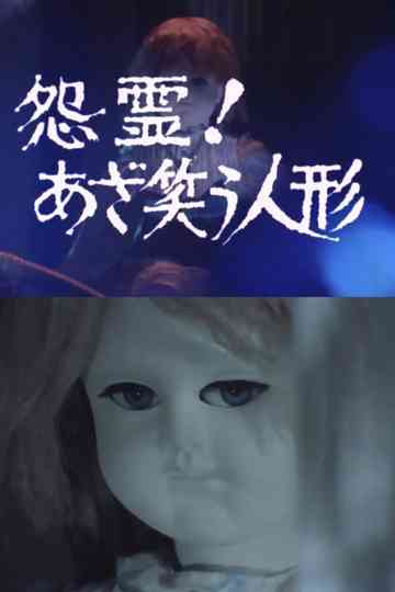 Onryō! Azawarau ningyō Poster