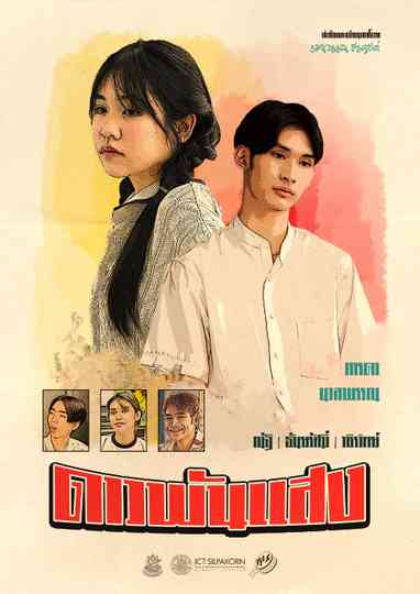 A Star is Gone Poster