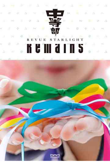 Revue Starlight ―The STAGE Junior High― Remains Poster