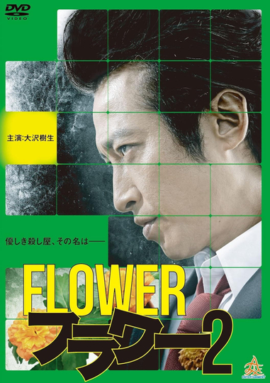 Flower 2 Poster