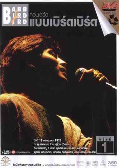 Babb Bird Bird Show #1/1986 Khrang Raek Poster