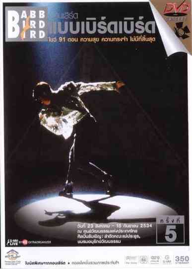 Babb Bird Bird Show #5/1991 Khwam Suk Khwam Song Cham Mai Mi Thi Sinsut Poster