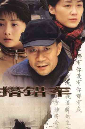 Hitching the Wrong Car Poster