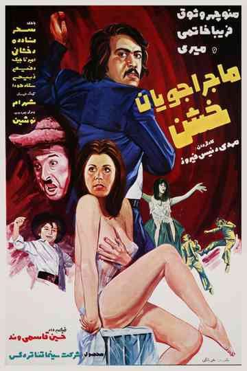 Majerajooyane khashen Poster