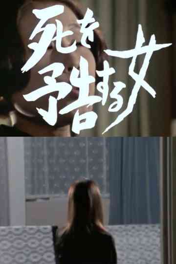 A Woman Who Warns of Death Poster