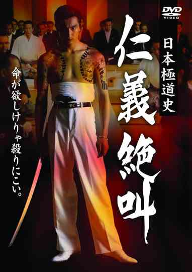 History of Japan's Yakuza — Cry of Honor Poster