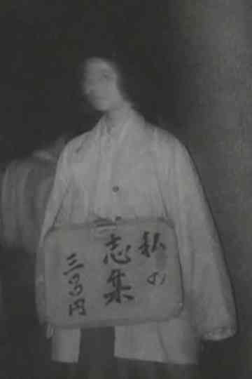 My Poetic Works 300 Yen Poster