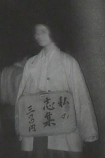 My Poetic Works 300 Yen