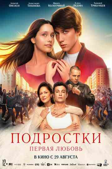 Teens: First Love Poster