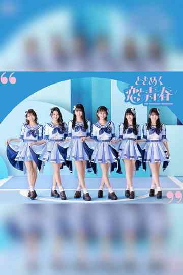 超ときめき♡宣伝部のハートロックオンホールTOUR 2023 - 2023.7.16（日）at NHK 大阪ホール Poster