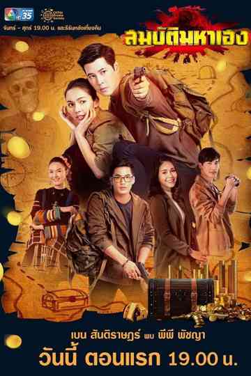 The Lost Treasures Poster