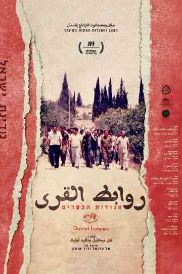 The Village Leagues Poster