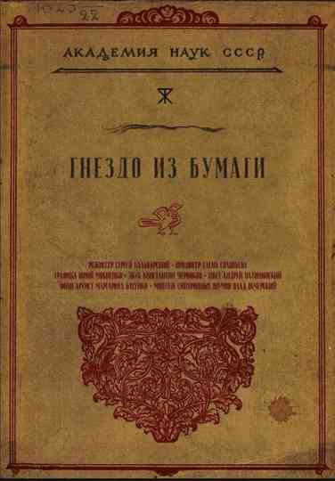 A Nest Made of Paper Poster