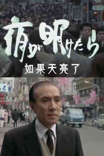 When the Night Breaks poster