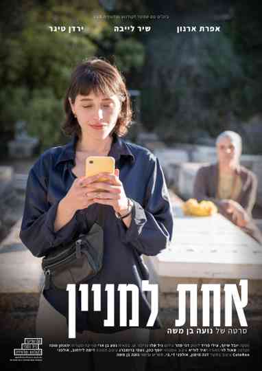 One in a Minyan Poster