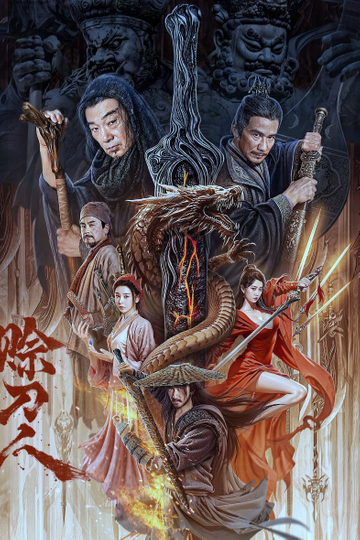 She Dao Ren Poster