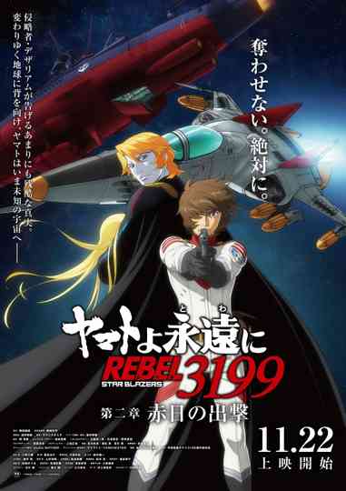 Be Forever Yamato: Rebel 3199: Part 2: The Assault of the Burning Sun Poster