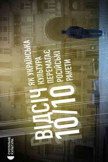 REBUFF 10/10. HOW UKRAINIAN CULTURE DEFEATS RUSSIAN MISSILES Poster