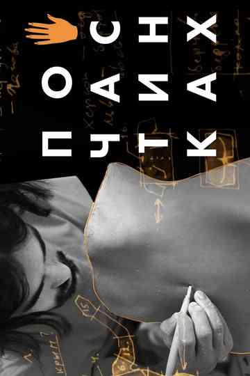 Piece by Piece Poster