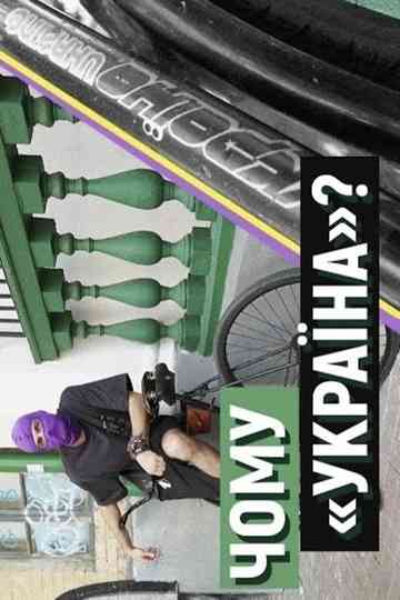 Why ‘Ukraine’? Poster