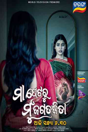 Maa Petaru Mun Jagatajita Poster