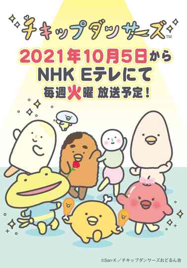 Chickip Dancers Poster