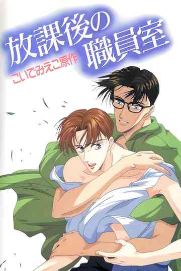 After School in the Teacher's Lounge Poster