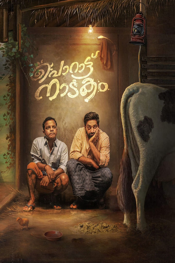 Porattu Nadakam Poster