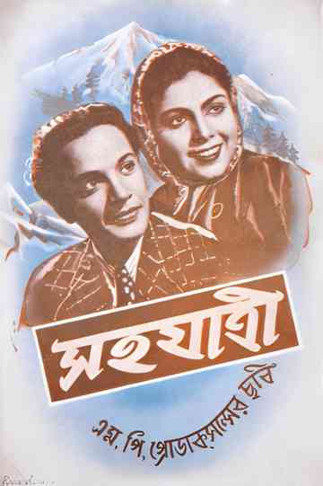 Sahajatri Poster