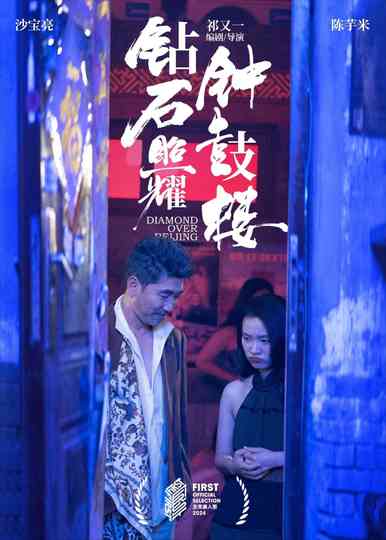 Diamond Over Beijing Poster