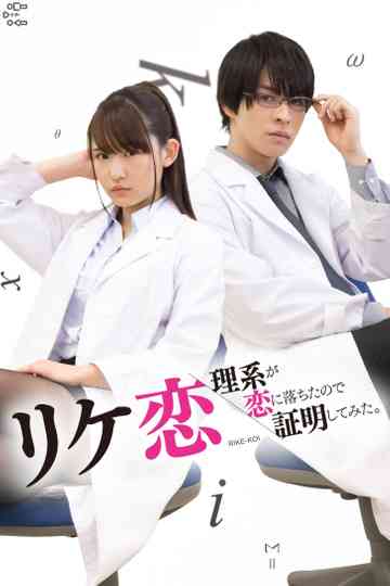 Science Fell in Love, So I Tried to Prove It Poster