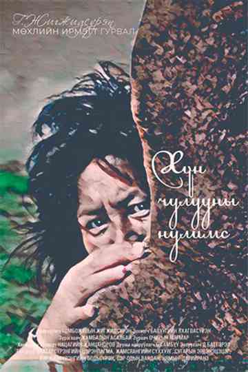 Human stone tears Poster