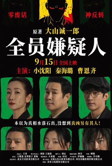 All Suspects Poster