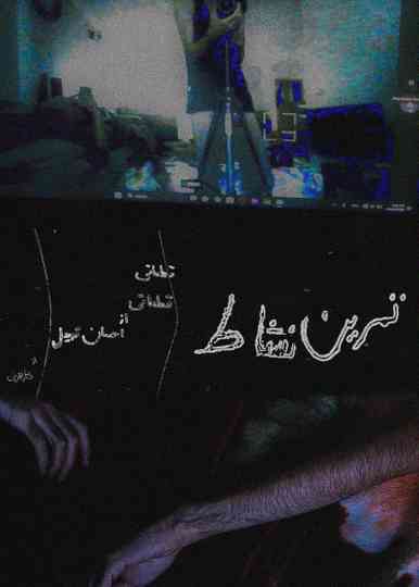 Vivacity Exercise Poster