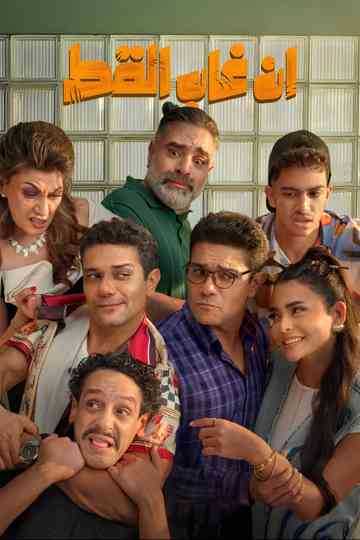 If The Cat is Absent Poster