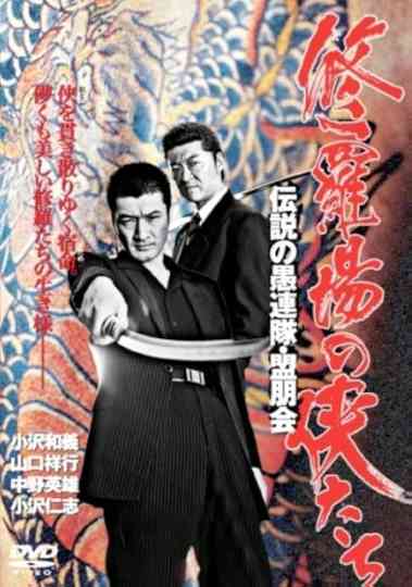 Yakuza Legend: The Legendary Kawachi Ten-Man Killer Poster
