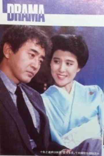 Fushin no Toki Poster