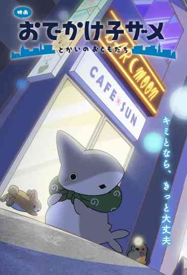 Odekake Kozame Movie poster