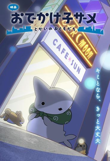 Odekake Kozame Movie