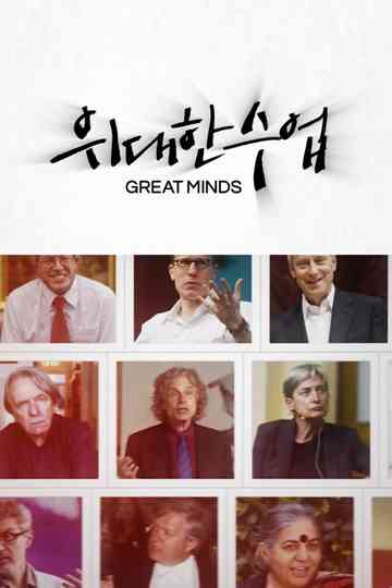 Great Minds Poster