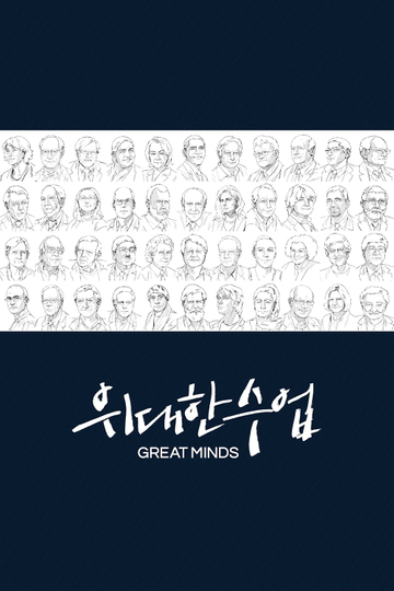 Great Minds Poster